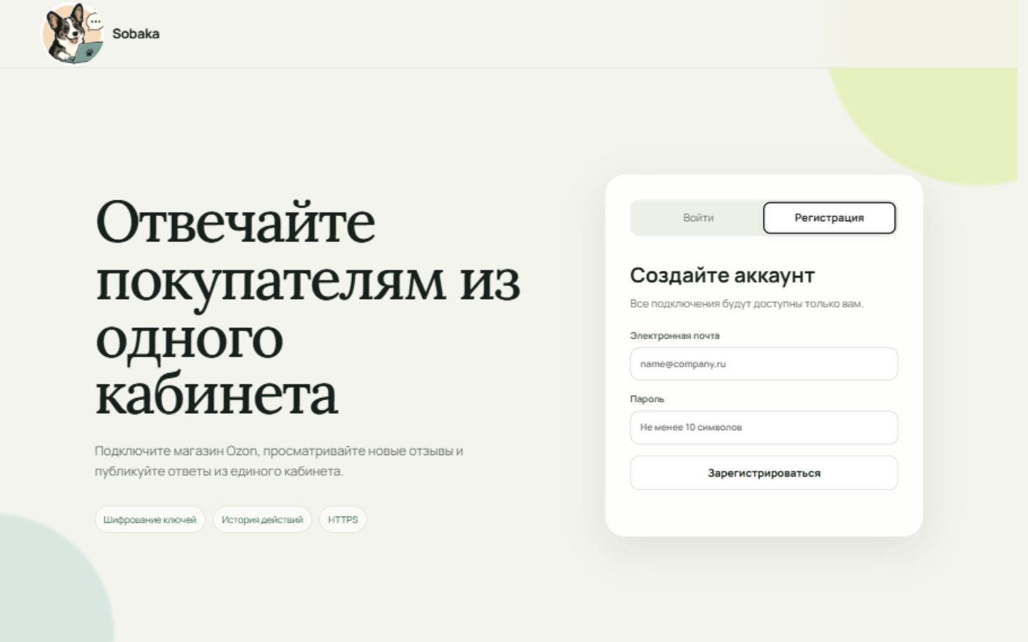 Форма регистрации Sobaka