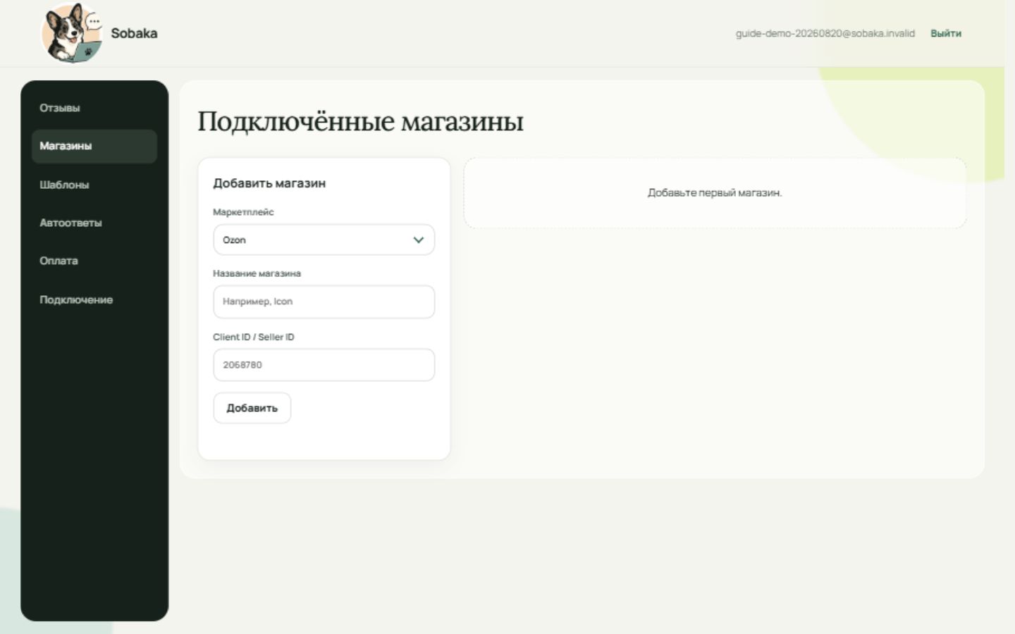 Раздел отзывов до подключения магазина