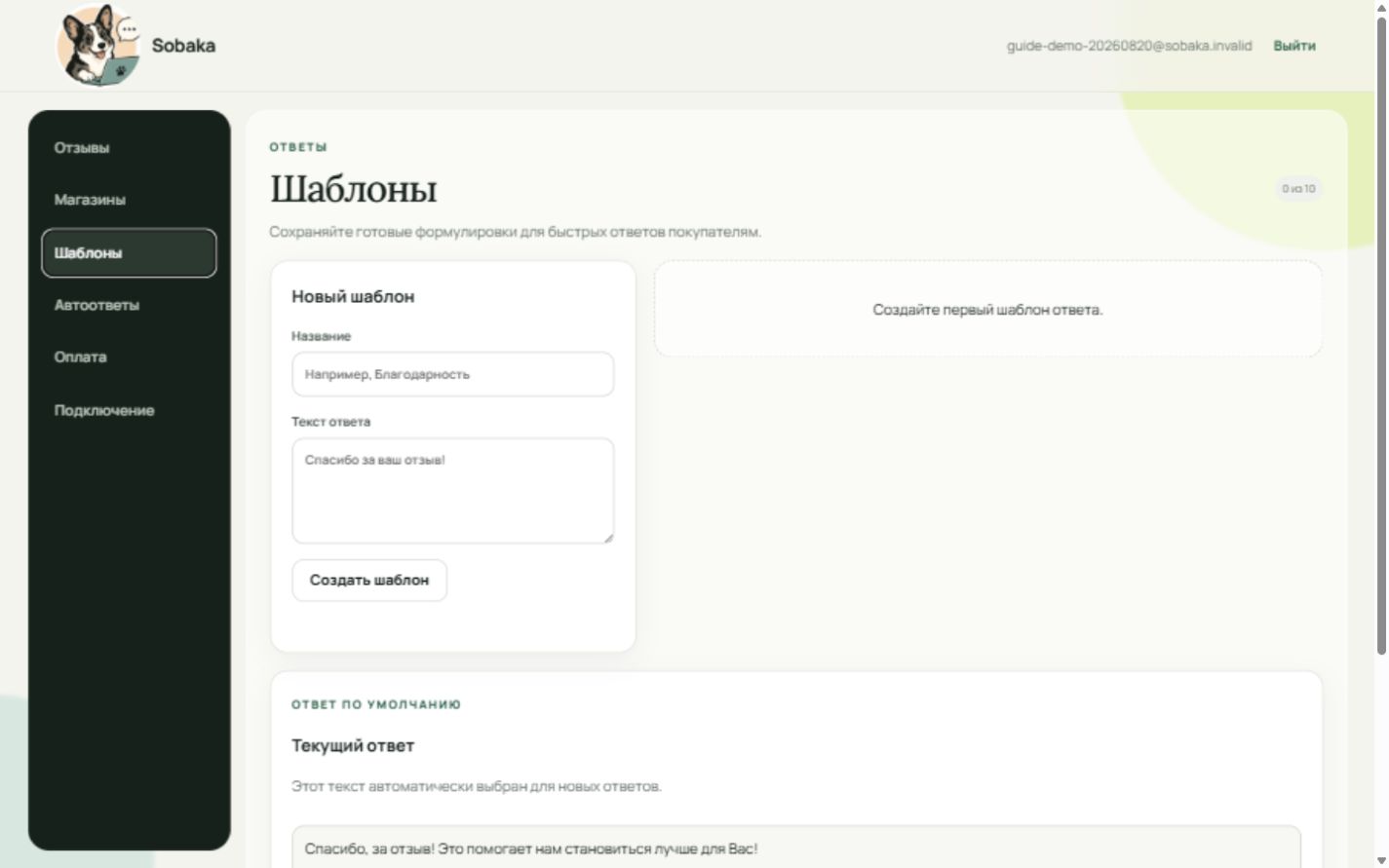 Раздел шаблонов