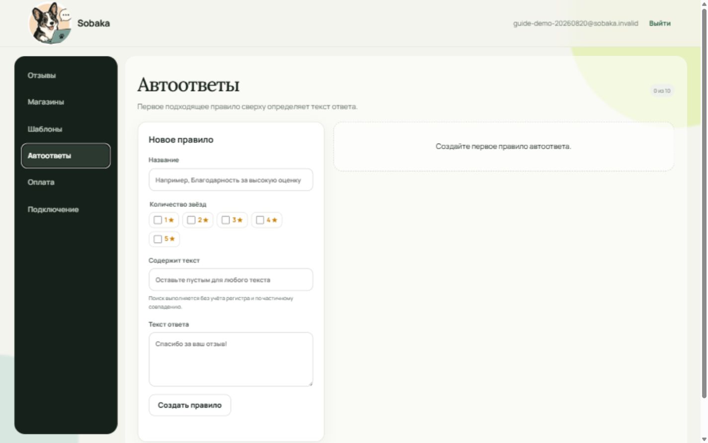 Настройка правил автоответов