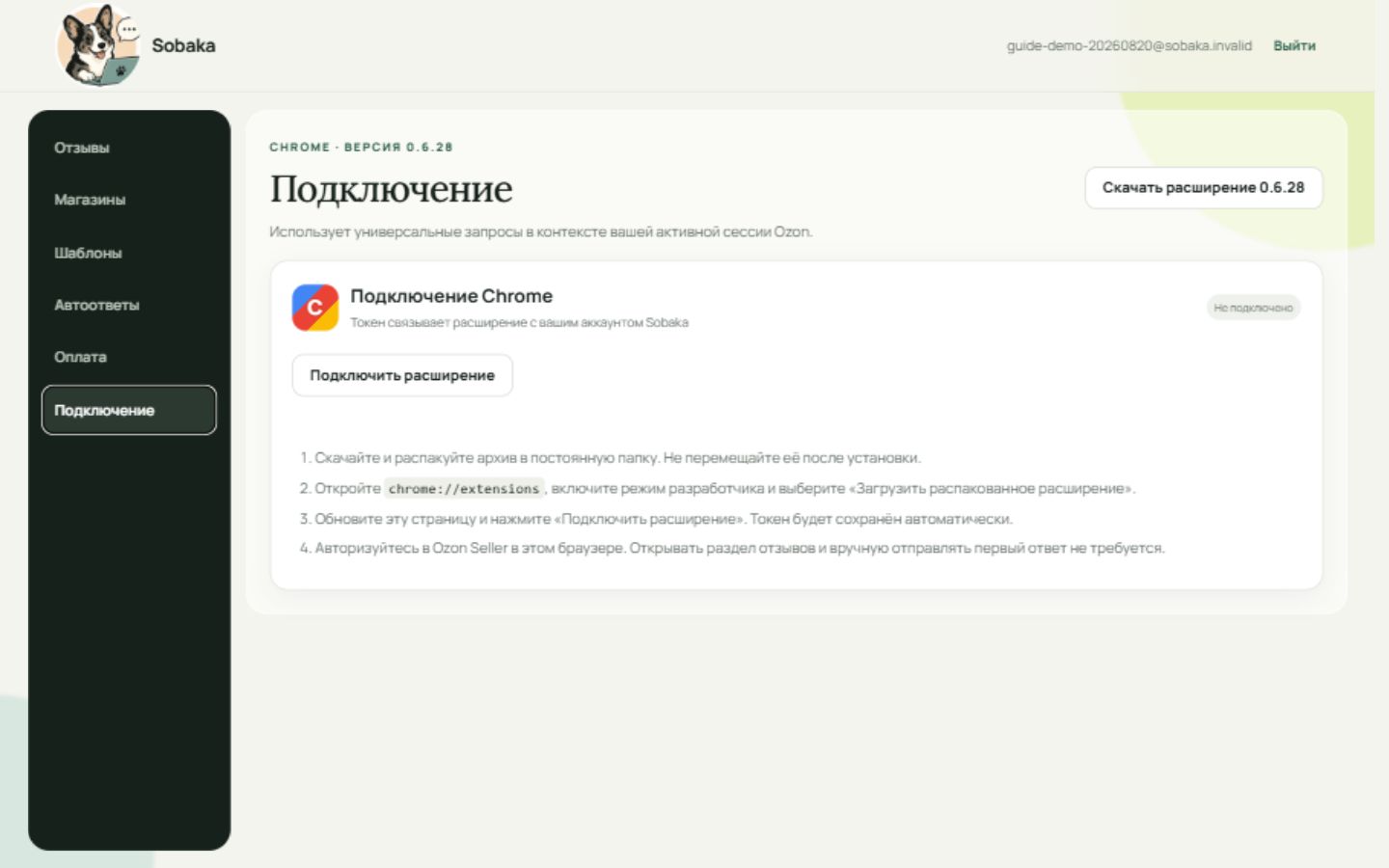 Раздел подключения расширения